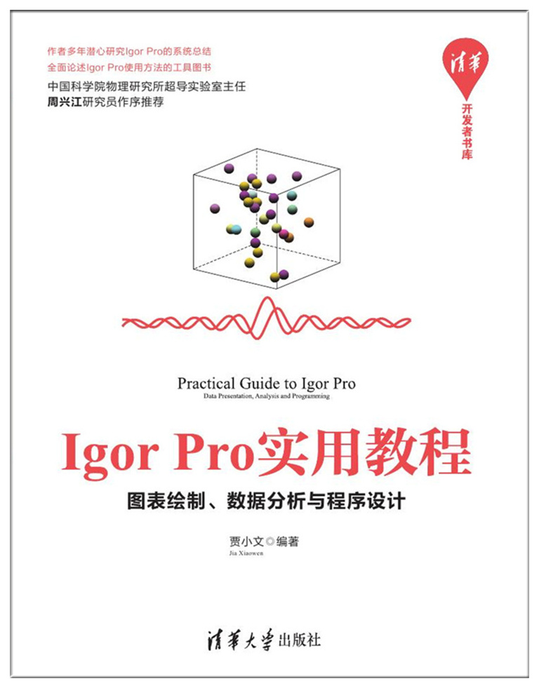 Igor pro實(shí)用教程